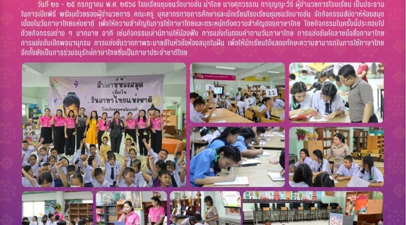 กิจกรรมสัปดาห์ห้องสมุด 2568