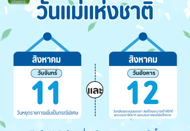 ประกาศวันหยุด